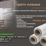 СТРЕТЧ ПЛЕНКА